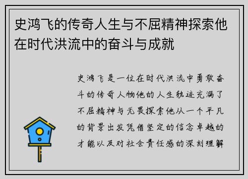 史鸿飞的传奇人生与不屈精神探索他在时代洪流中的奋斗与成就